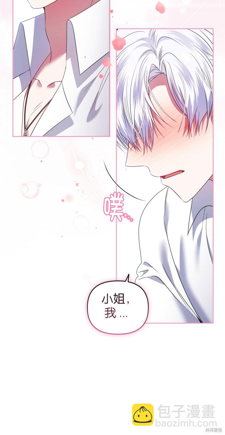 《这辈子我是主人》第50话 第46页