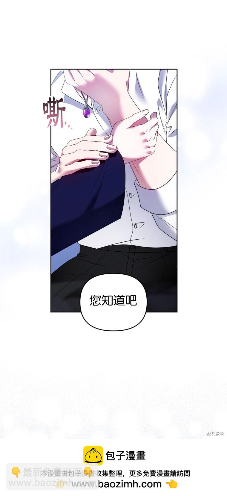 《这辈子我是主人》第50话 第50页