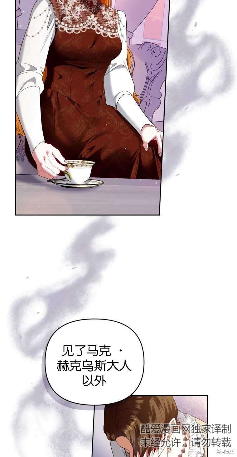 《这辈子我是主人》第50话 第5页
