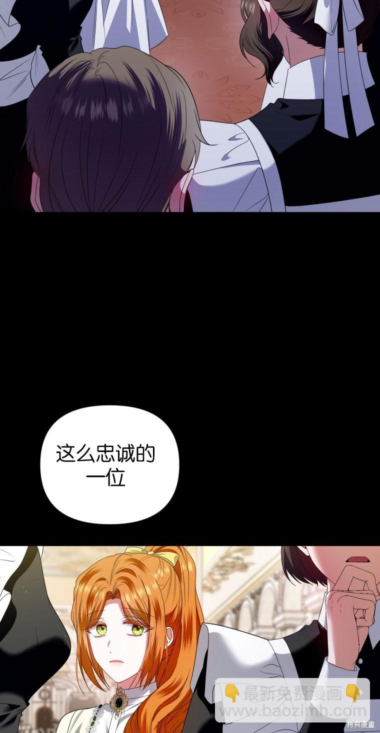 《这辈子我是主人》第50话 第8页