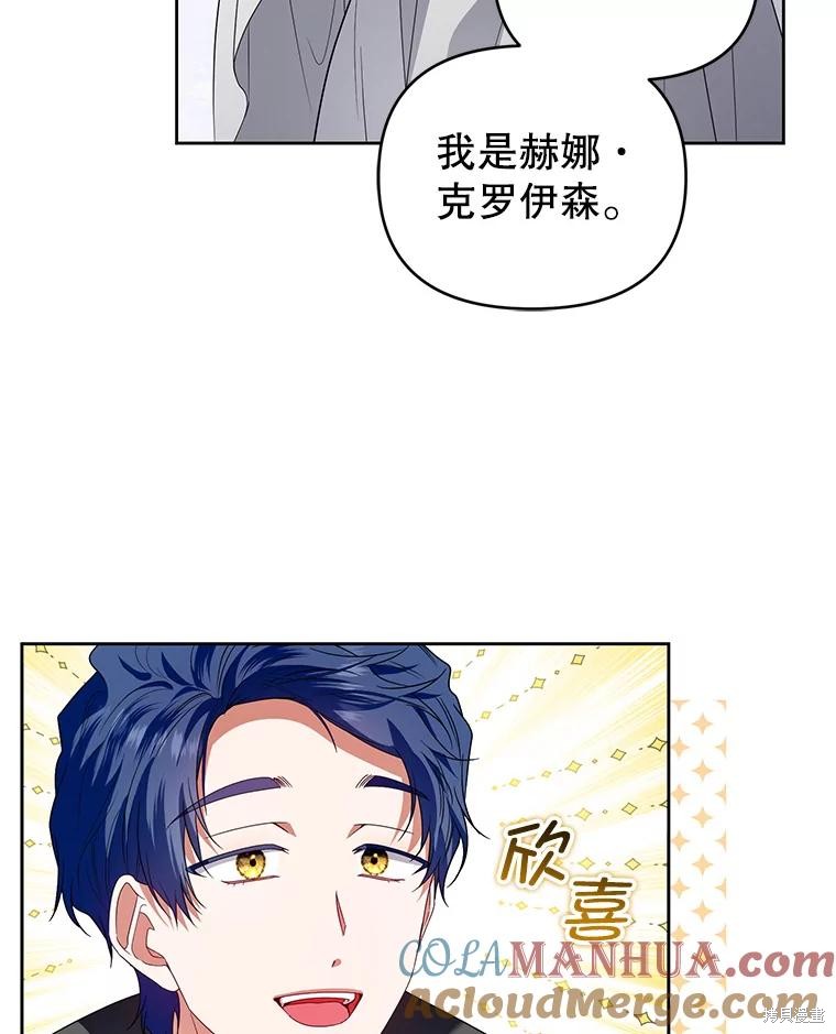《这辈子我是主人》第53话 第13页