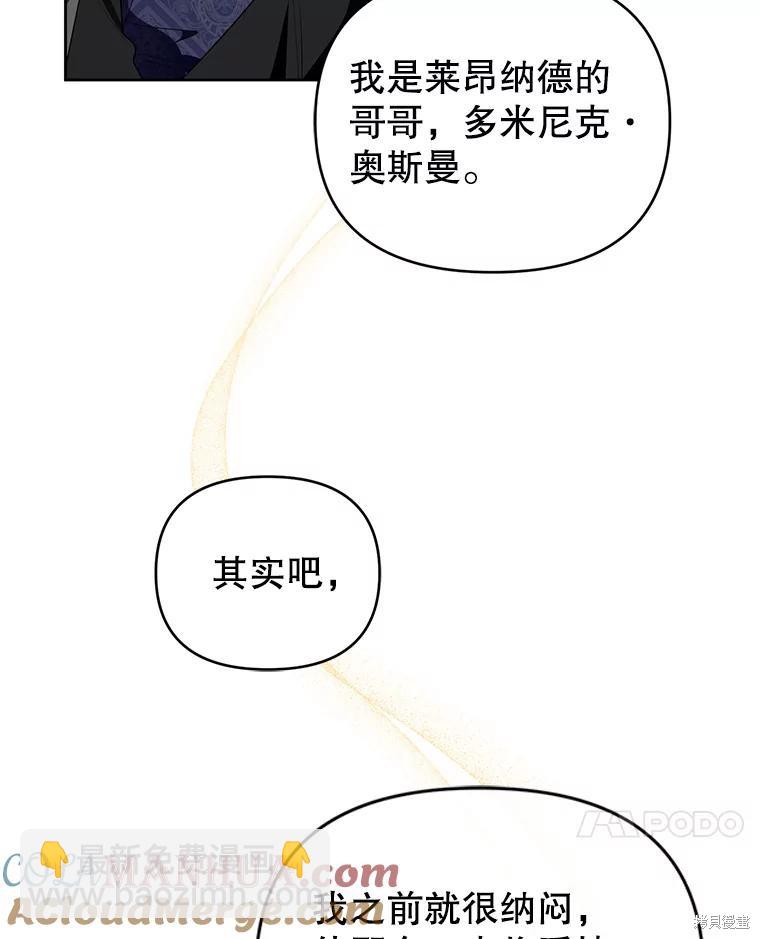 《这辈子我是主人》第53话 第17页