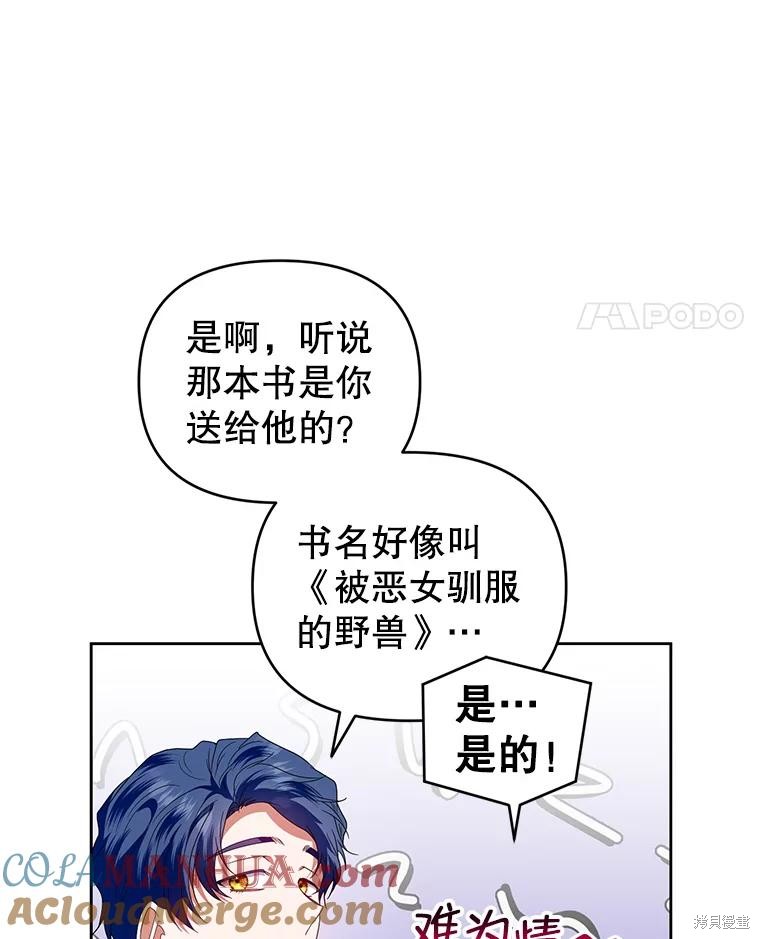 《这辈子我是主人》第53话 第21页