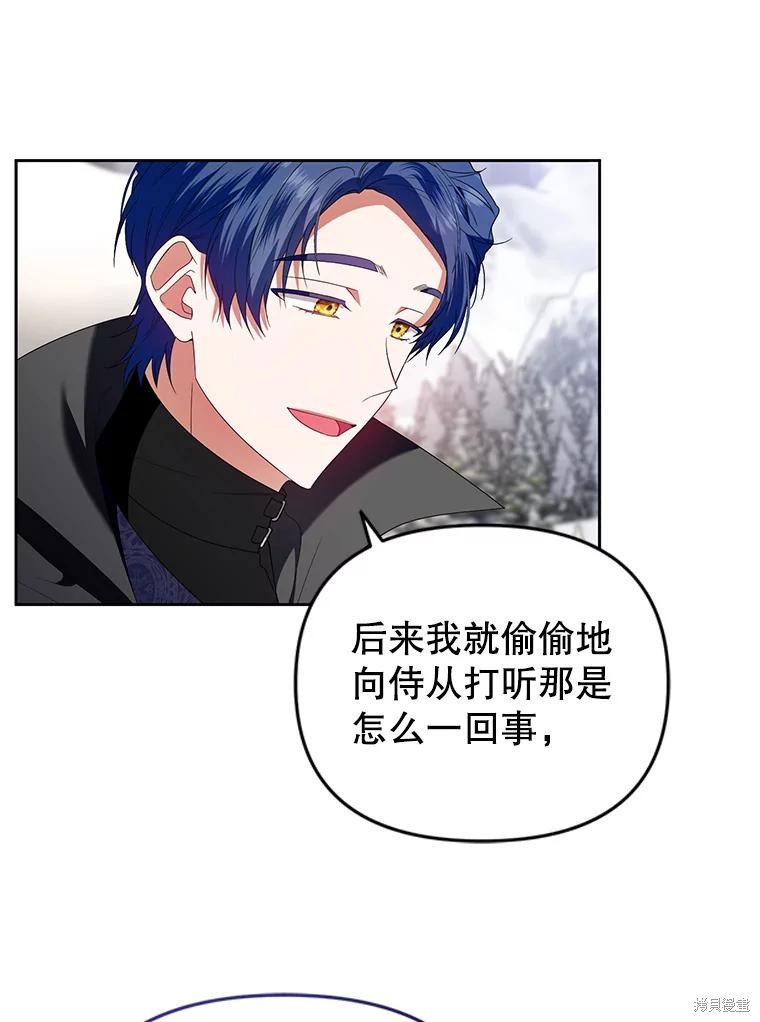 《这辈子我是主人》第53话 第23页