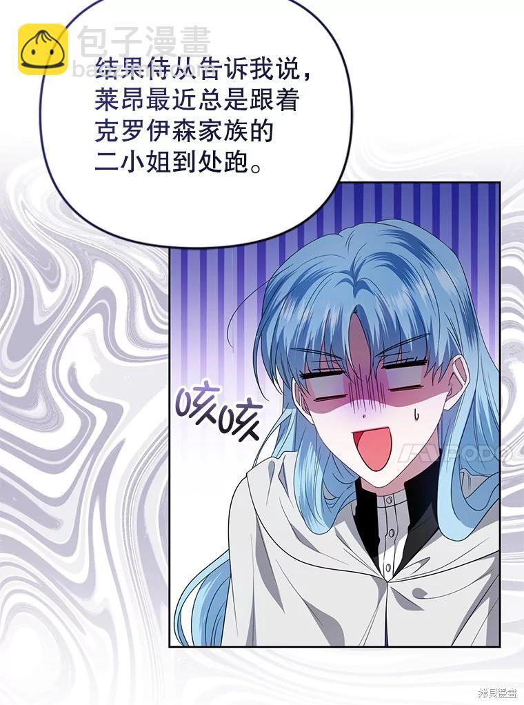 《这辈子我是主人》第53话 第24页