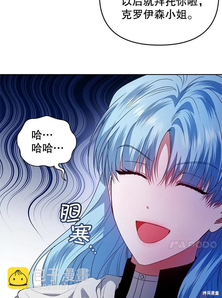 《这辈子我是主人》第53话 第27页