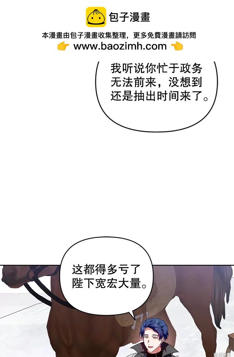 《这辈子我是主人》第53话 第2页