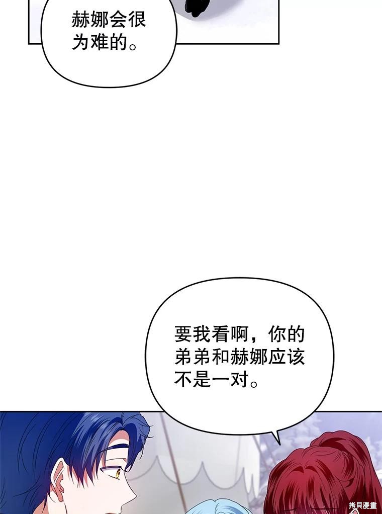 《这辈子我是主人》第53话 第30页