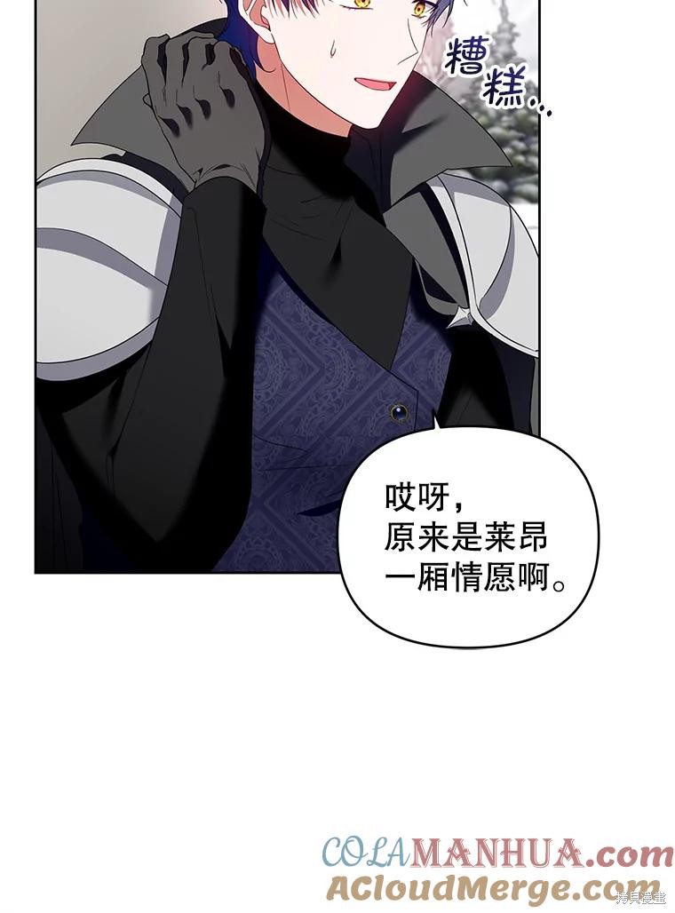 《这辈子我是主人》第53话 第33页
