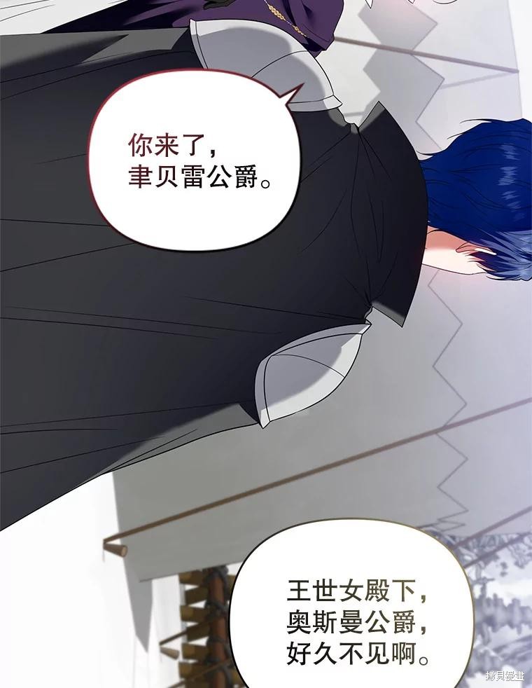 《这辈子我是主人》第53话 第36页