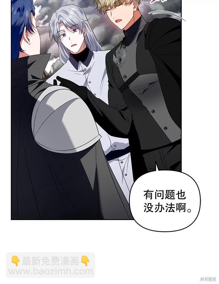 《这辈子我是主人》第53话 第39页
