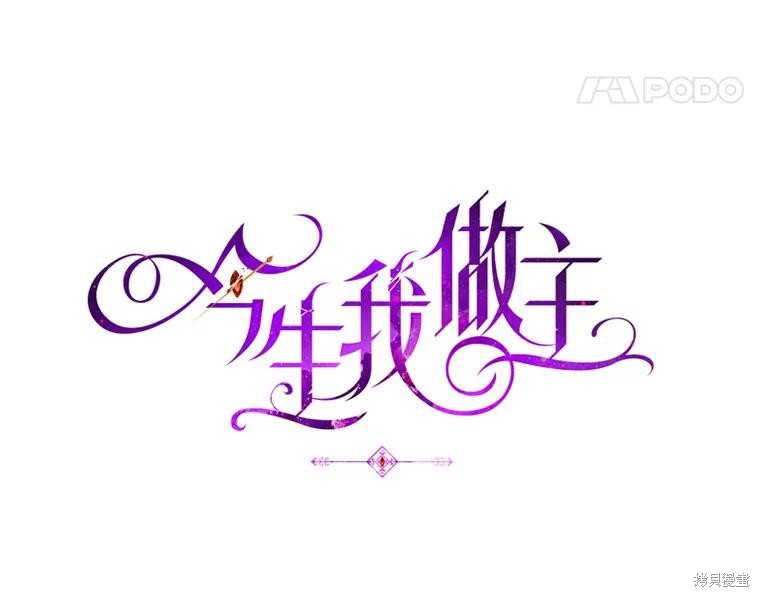 《这辈子我是主人》第53话 第44页