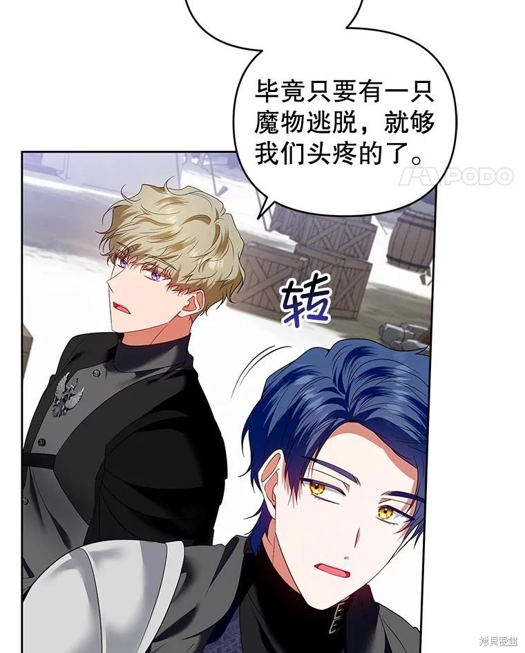 《这辈子我是主人》第53话 第48页