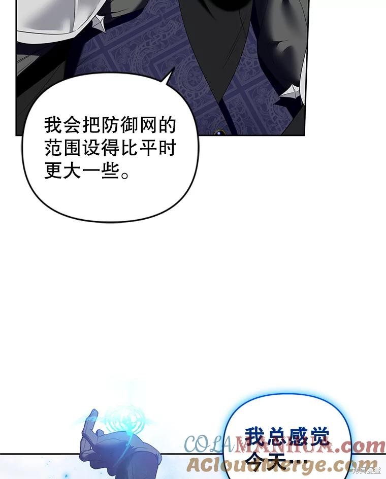 《这辈子我是主人》第53话 第49页