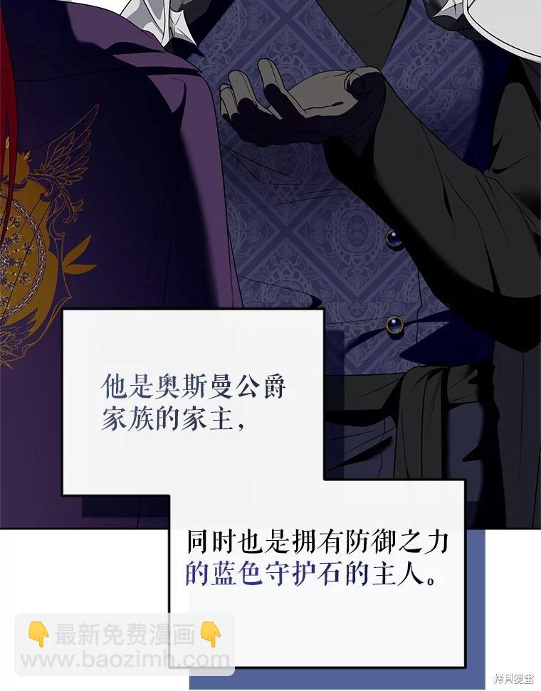 《这辈子我是主人》第53话 第8页