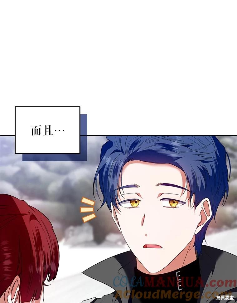 《这辈子我是主人》第53话 第9页