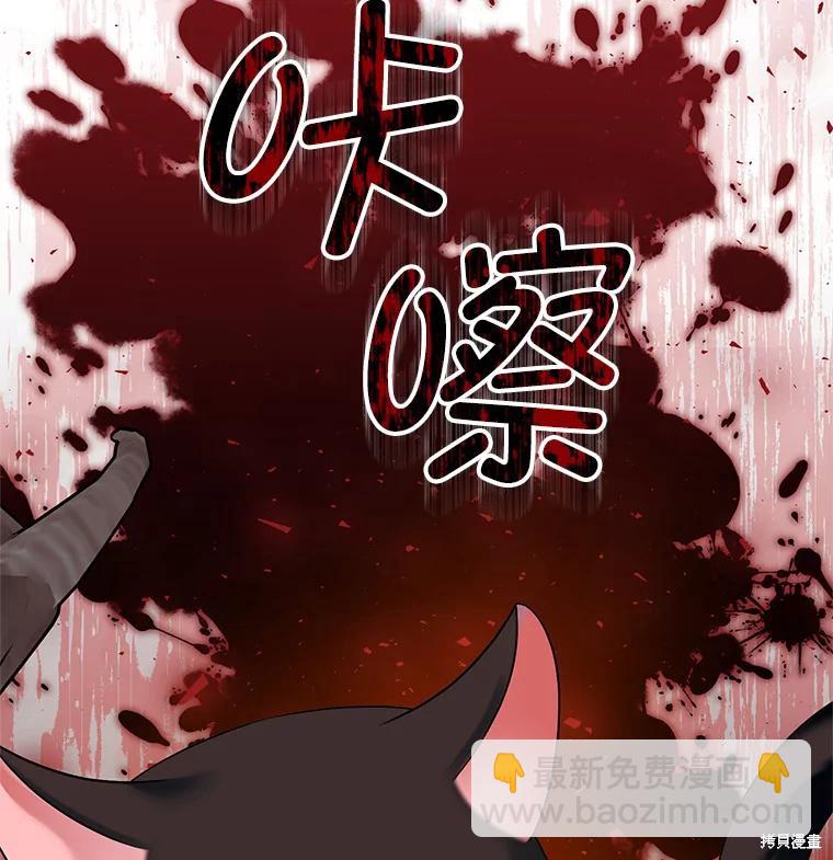 《这辈子我是主人》第54话 第31页
