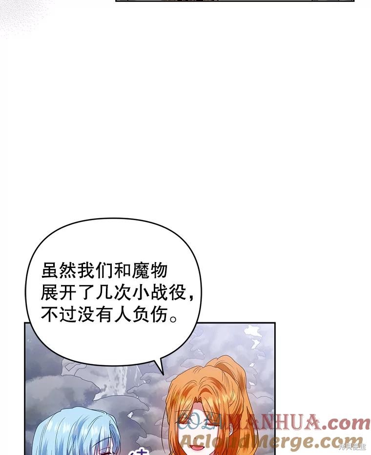 《这辈子我是主人》第55话 第21页