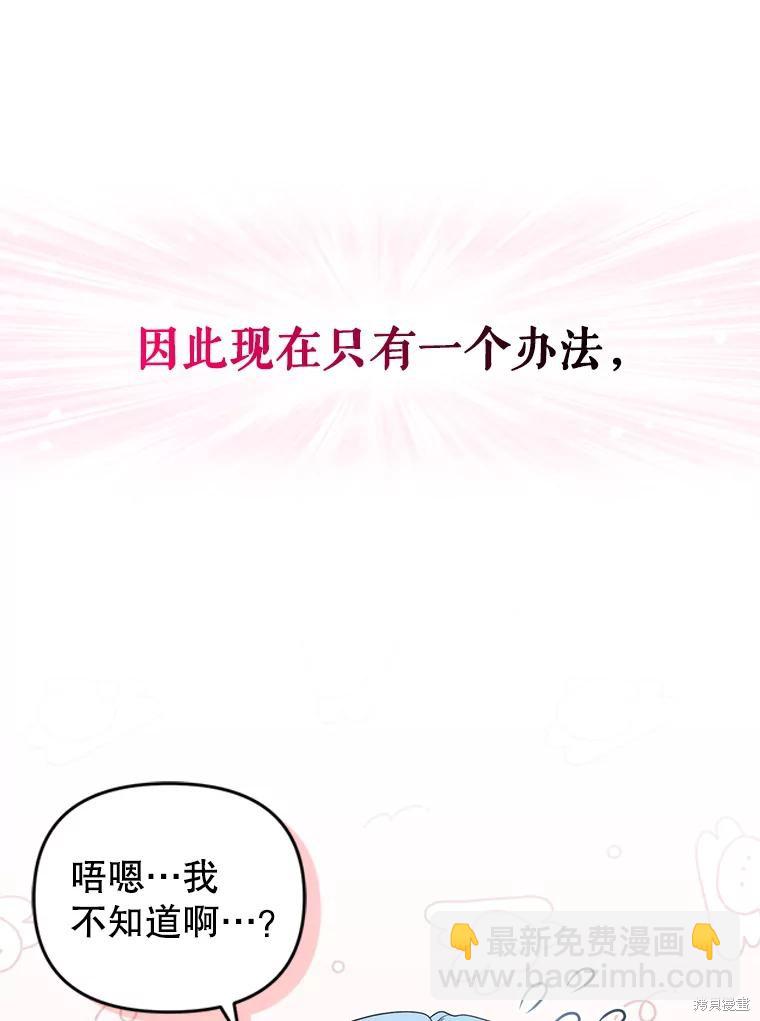 《这辈子我是主人》第55话 第34页