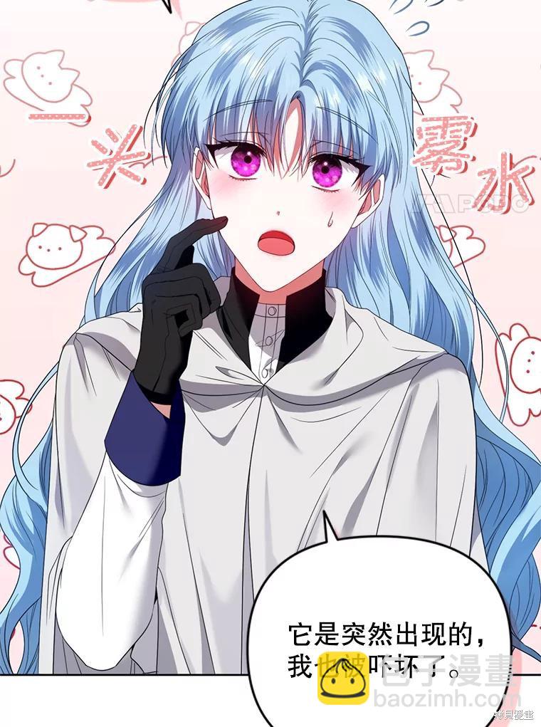《这辈子我是主人》第55话 第35页