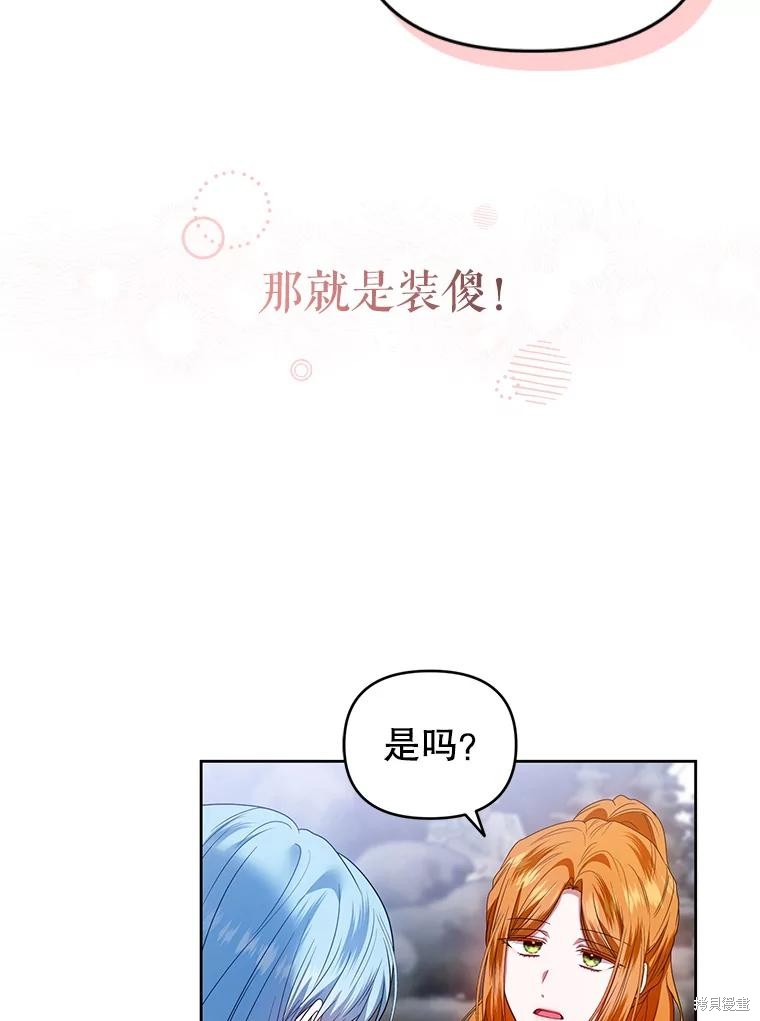 《这辈子我是主人》第55话 第36页