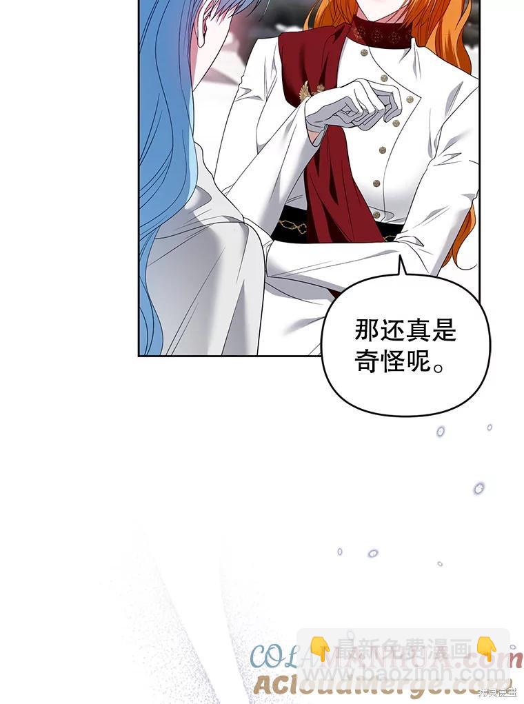 《这辈子我是主人》第55话 第37页