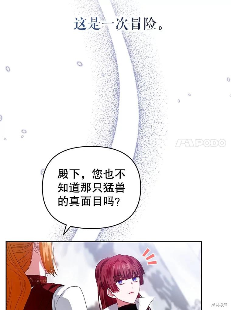 《这辈子我是主人》第55话 第38页