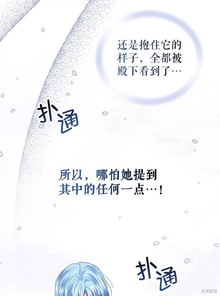 《这辈子我是主人》第55话 第43页