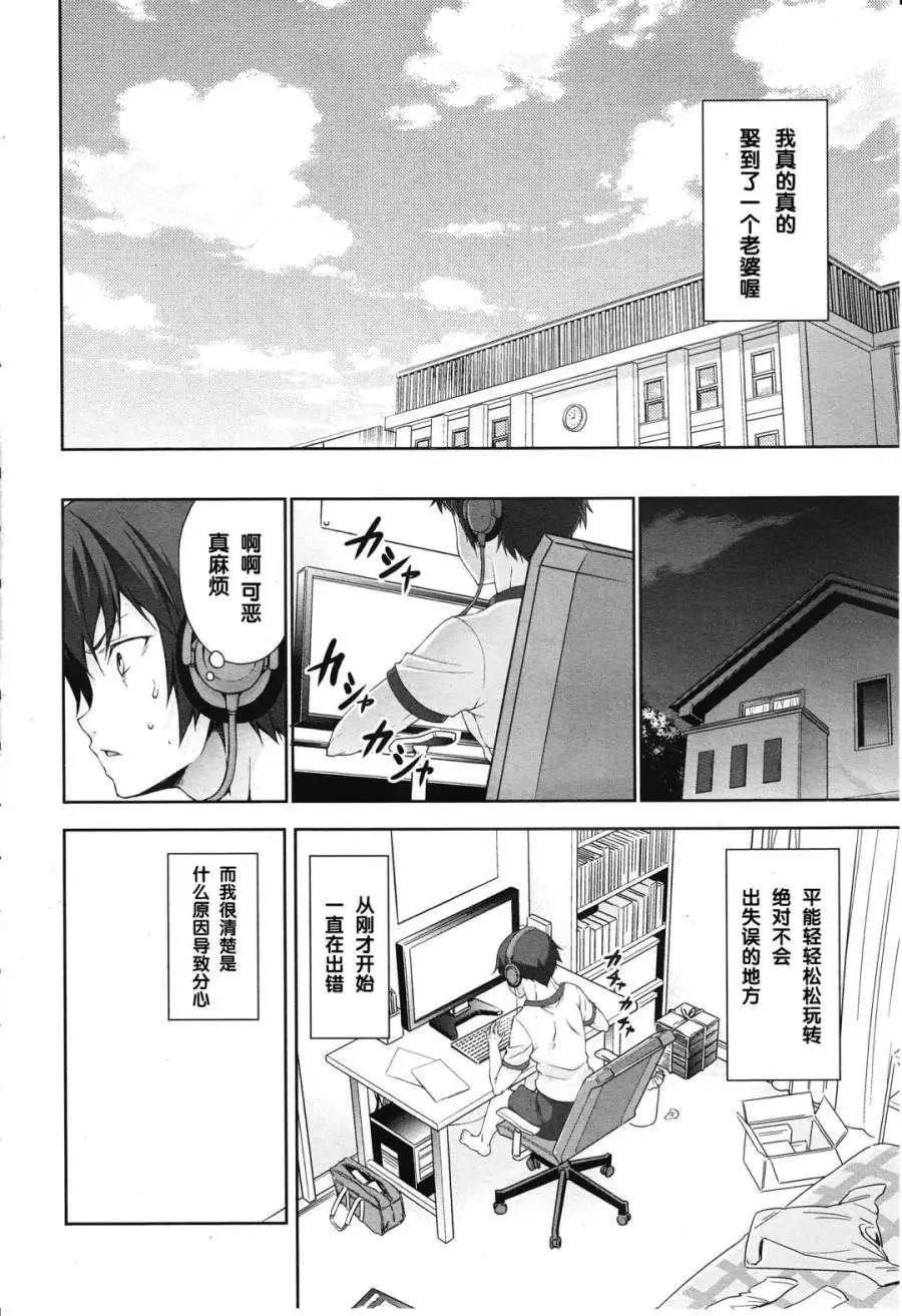《线上游戏的老婆不可能是女生？》第01回 第10页