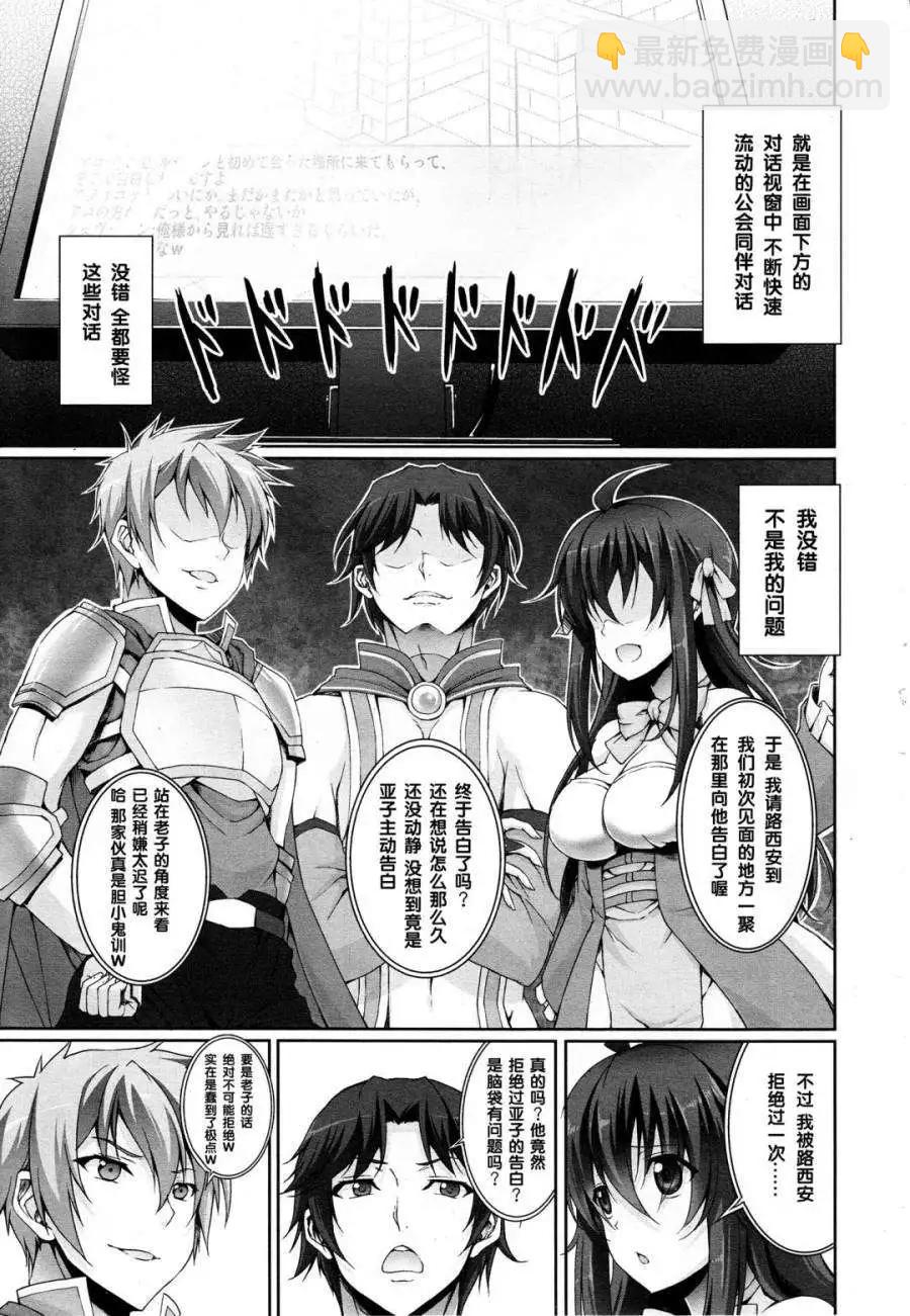 《线上游戏的老婆不可能是女生？》第01回 第11页