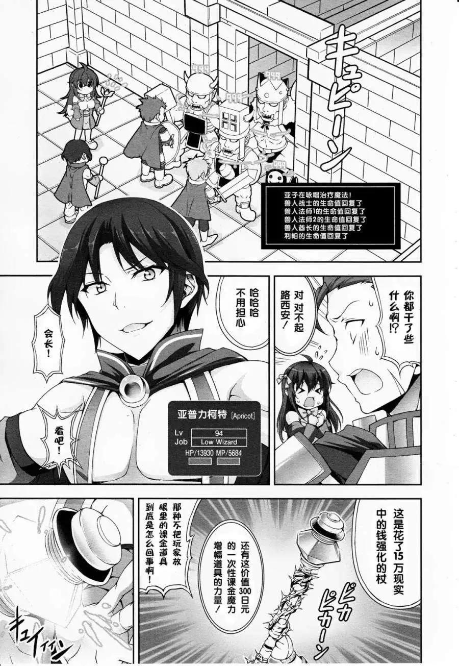 《线上游戏的老婆不可能是女生？》第01回 第15页