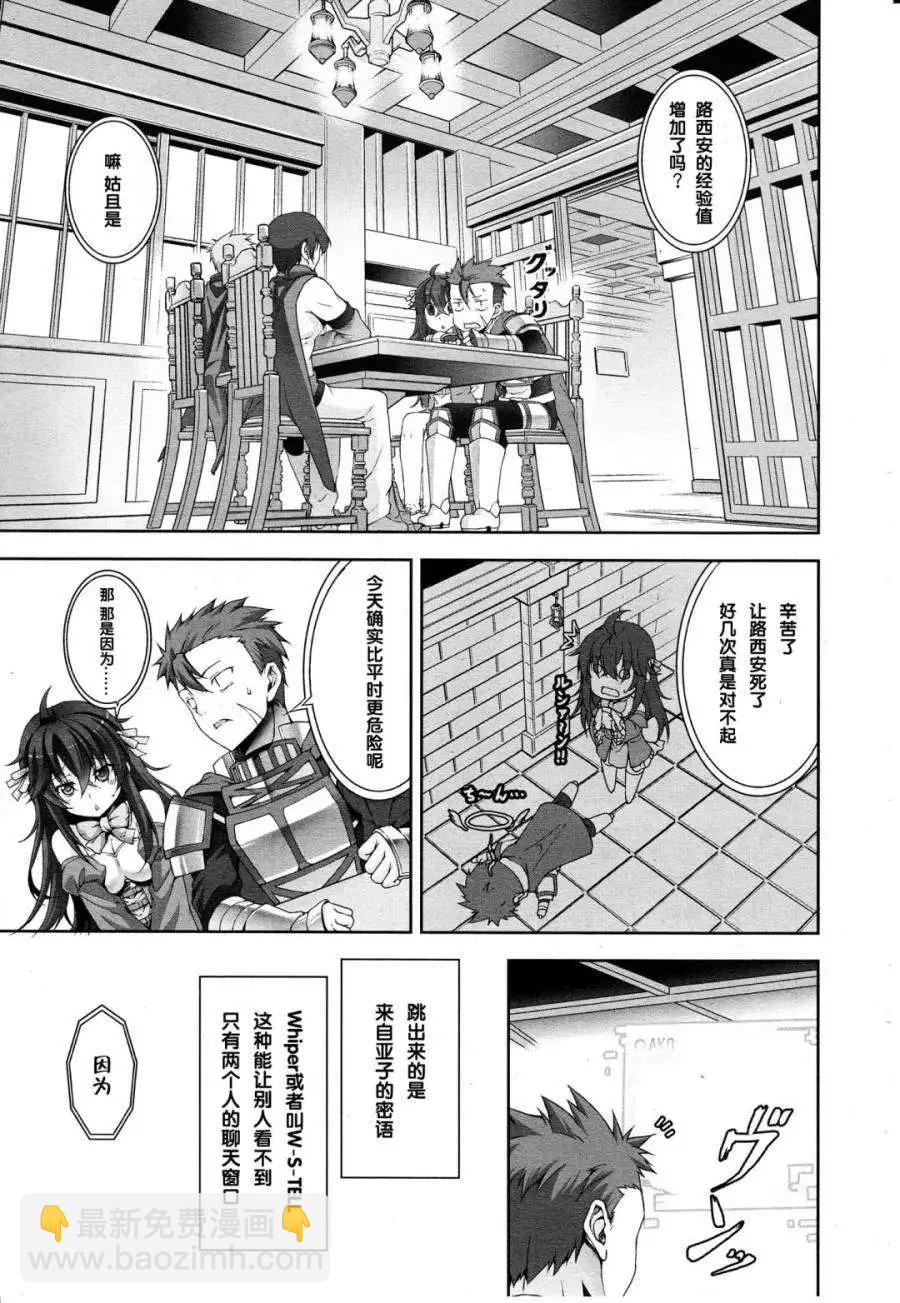 《线上游戏的老婆不可能是女生？》第01回 第19页