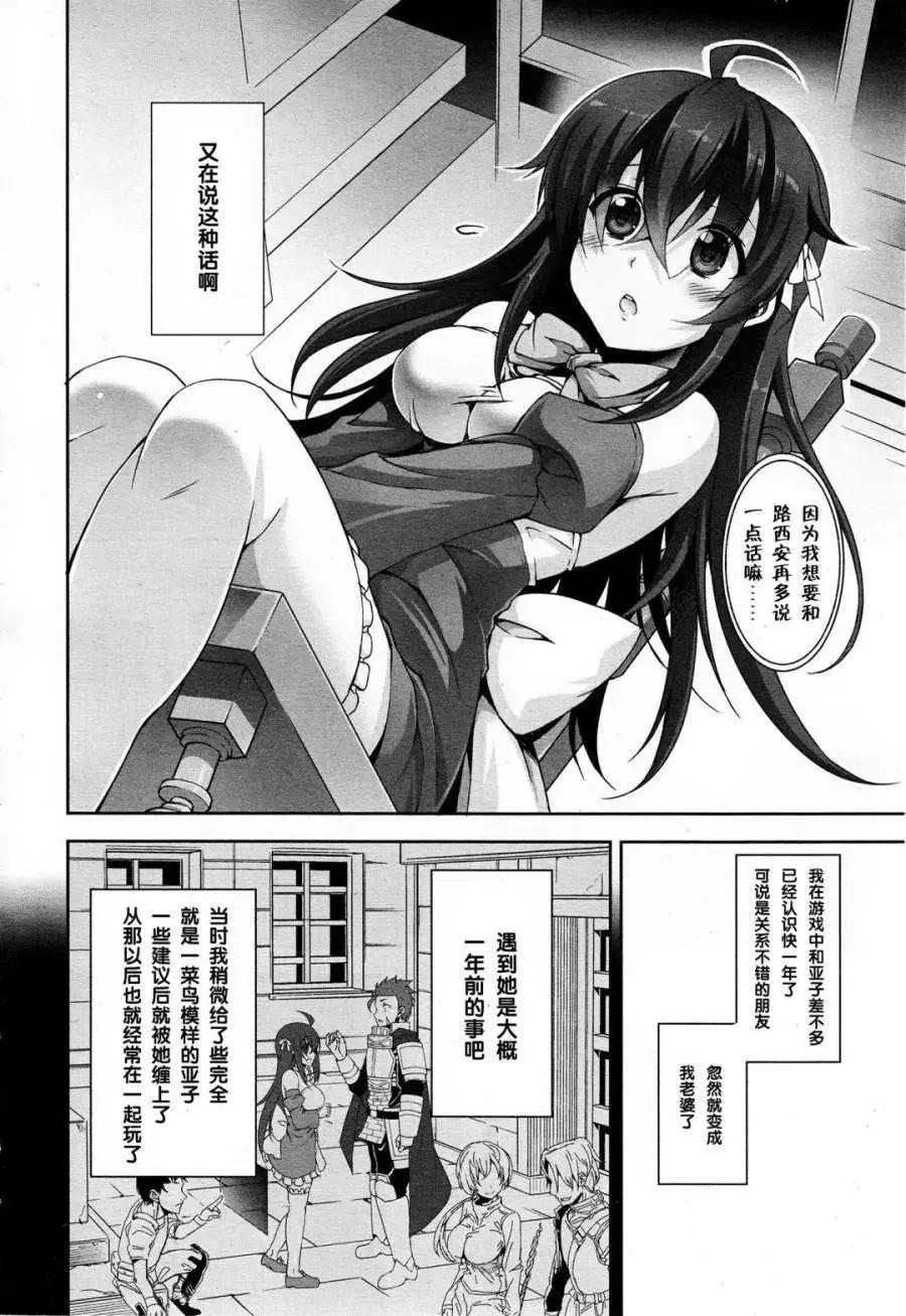 《线上游戏的老婆不可能是女生？》第01回 第20页