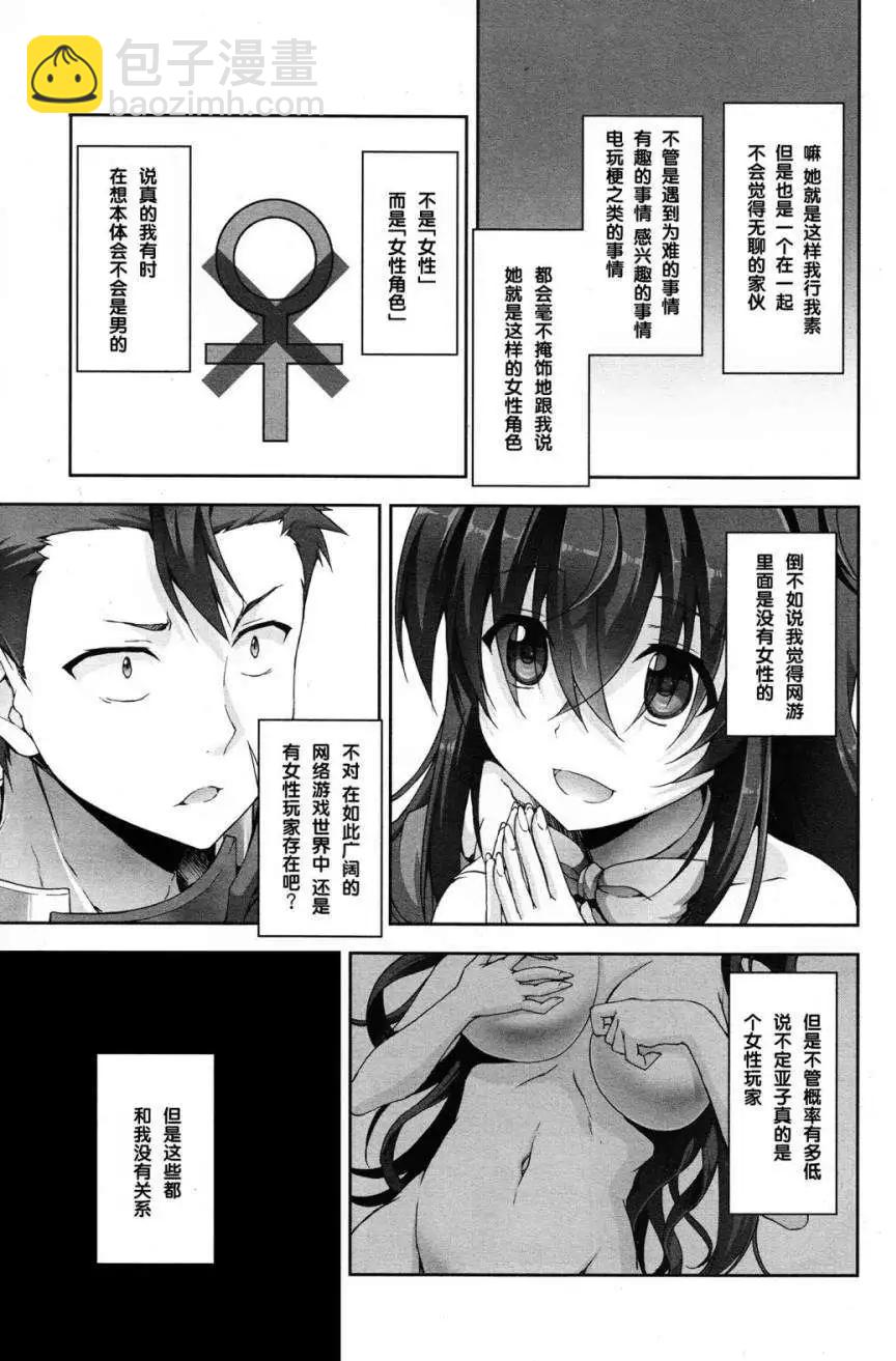 《线上游戏的老婆不可能是女生？》第01回 第21页