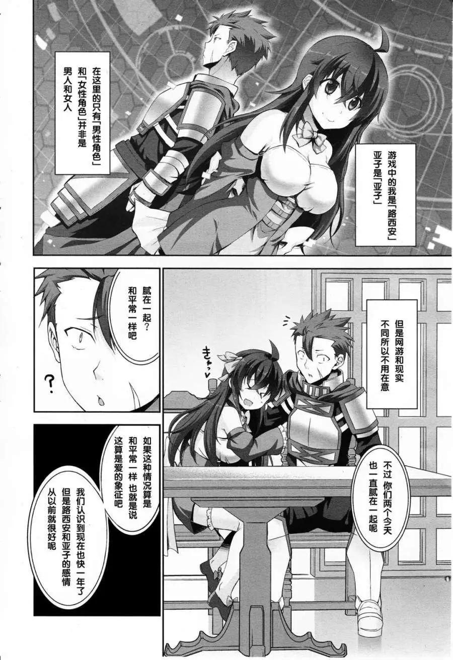 《线上游戏的老婆不可能是女生？》第01回 第22页