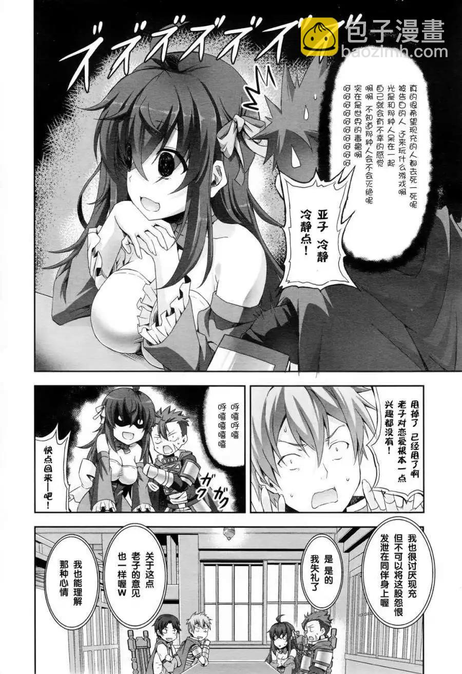《线上游戏的老婆不可能是女生？》第01回 第24页