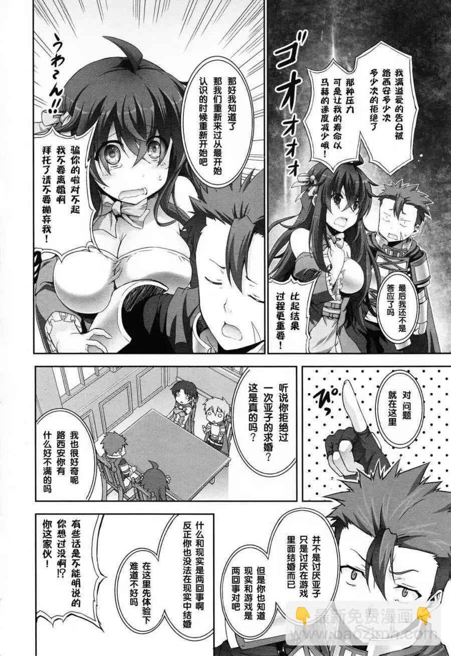 《线上游戏的老婆不可能是女生？》第01回 第26页