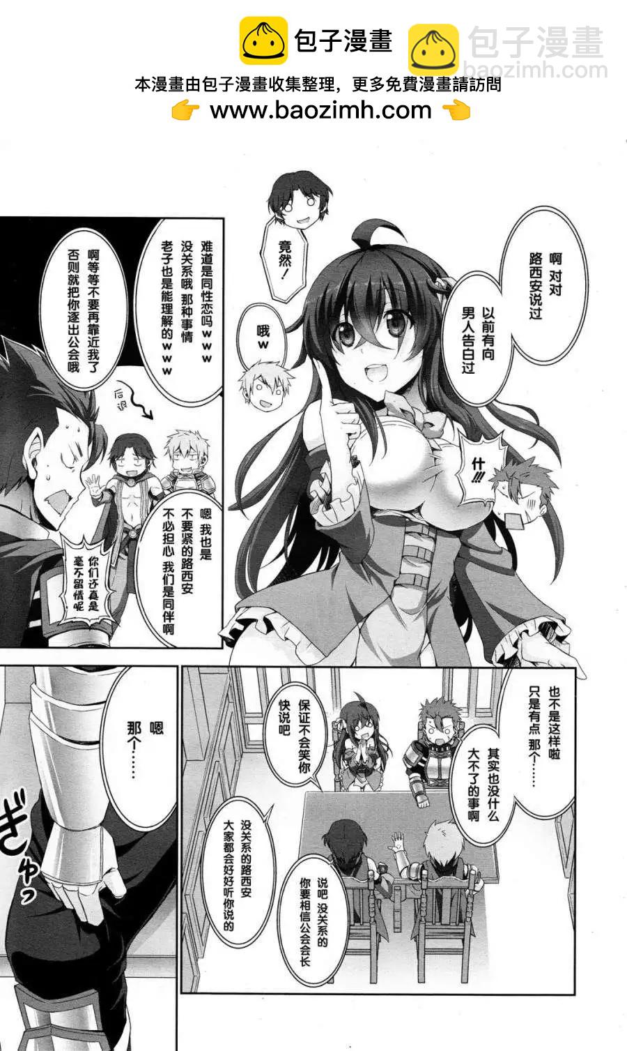 《线上游戏的老婆不可能是女生？》第01回 第27页