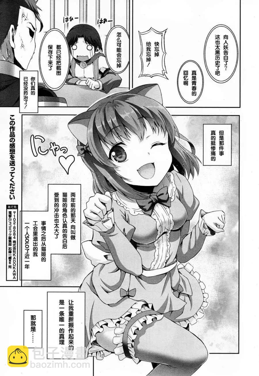 《线上游戏的老婆不可能是女生？》第01回 第29页