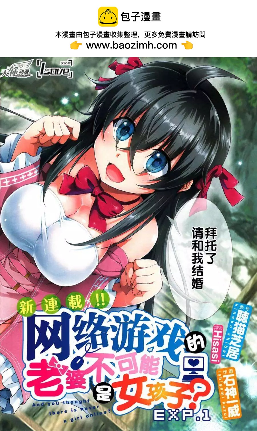 《线上游戏的老婆不可能是女生？》第01回 第2页