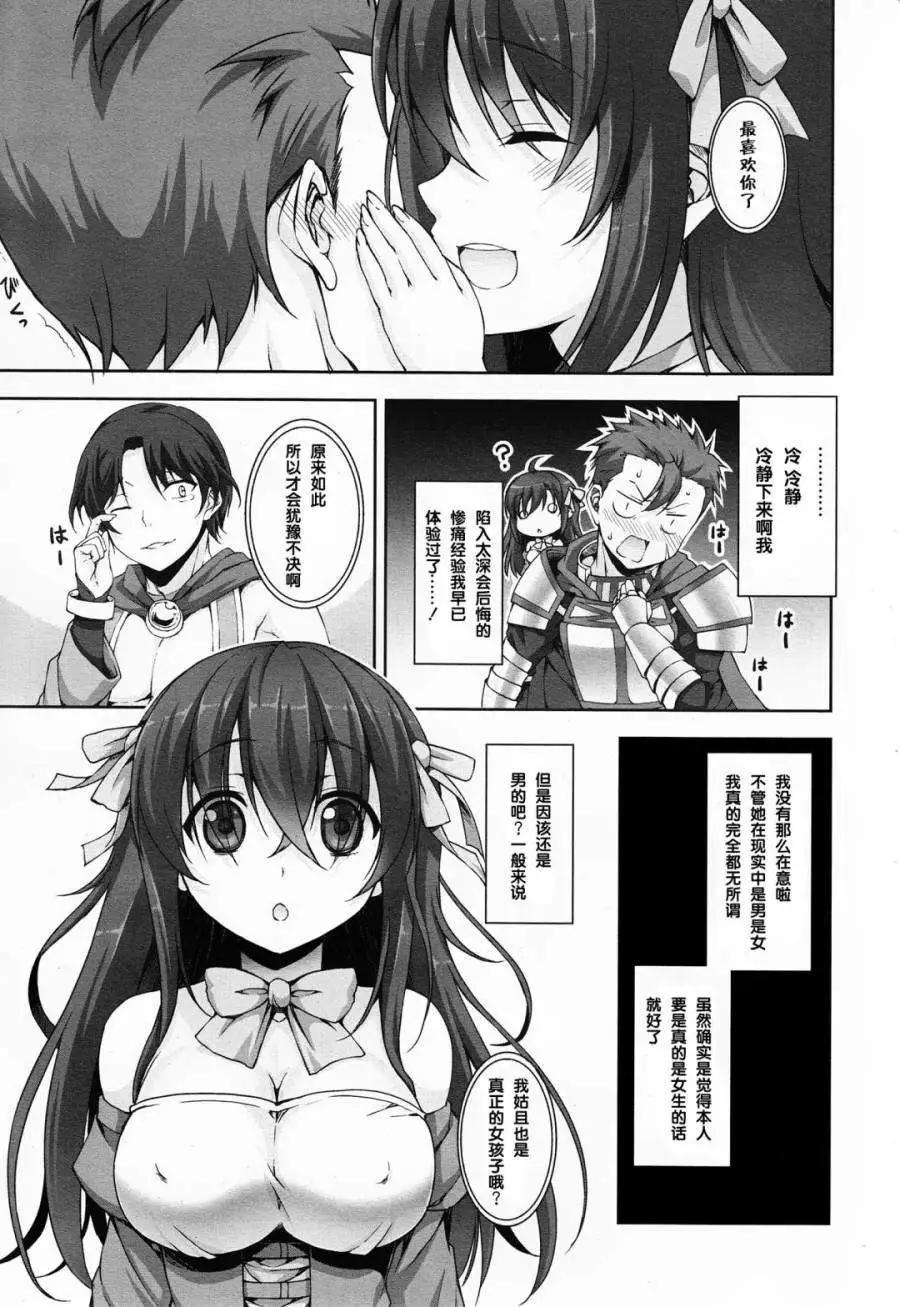 《线上游戏的老婆不可能是女生？》第01回 第31页