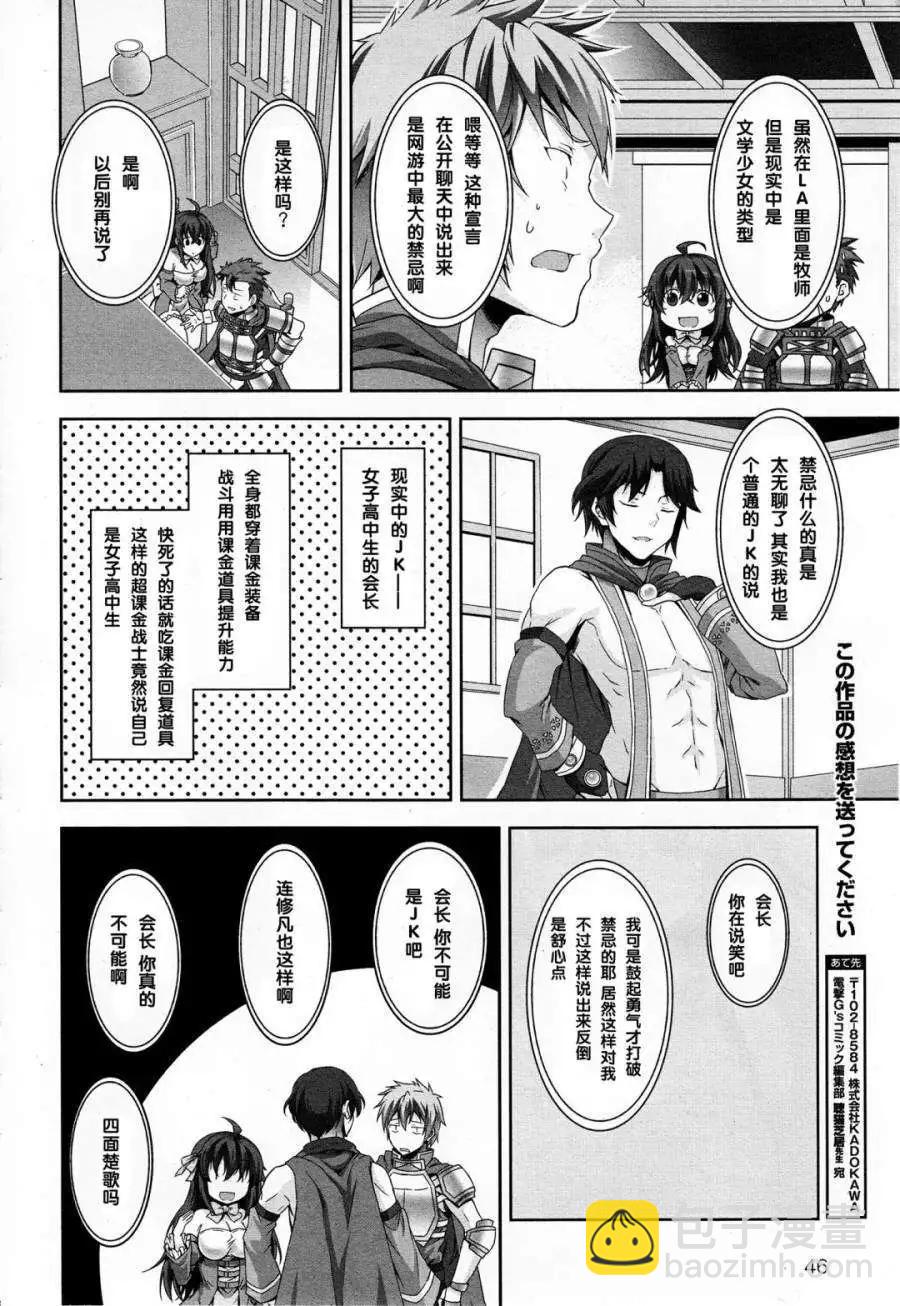 《线上游戏的老婆不可能是女生？》第01回 第32页