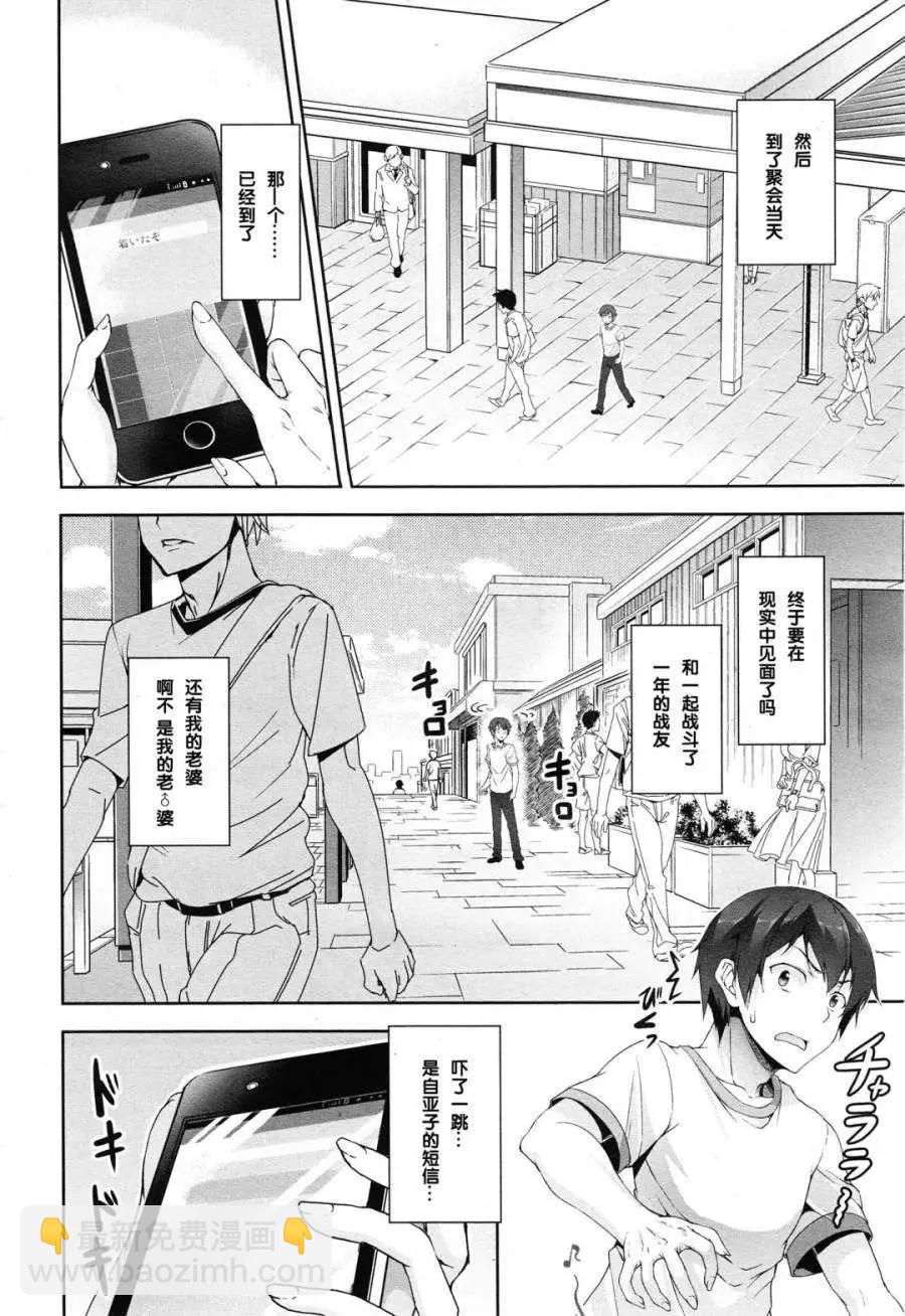 《线上游戏的老婆不可能是女生？》第01回 第34页
