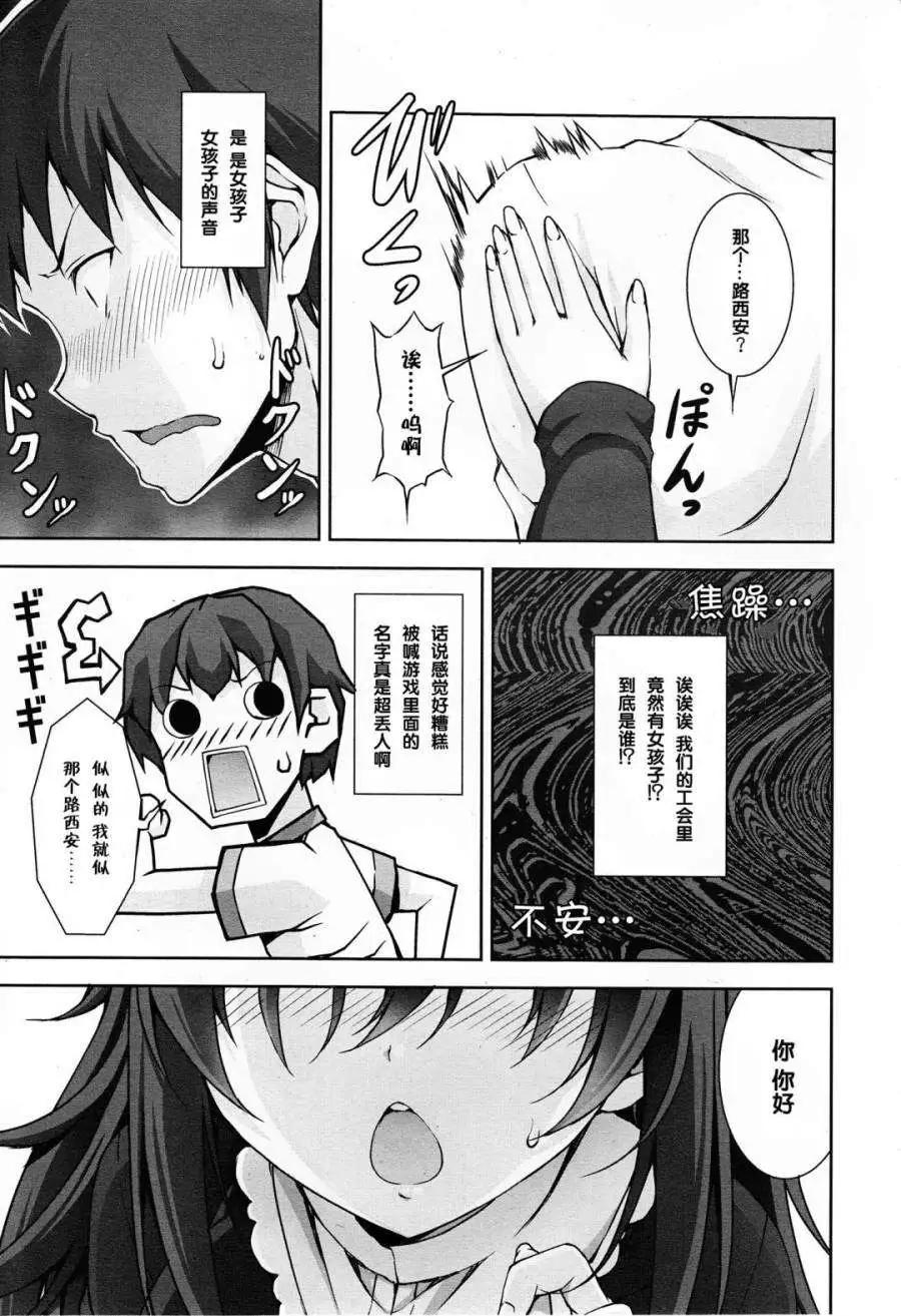 《线上游戏的老婆不可能是女生？》第01回 第35页
