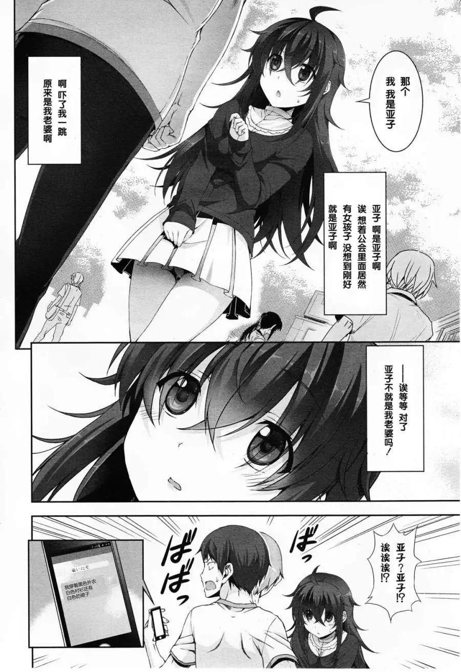 《线上游戏的老婆不可能是女生？》第01回 第36页