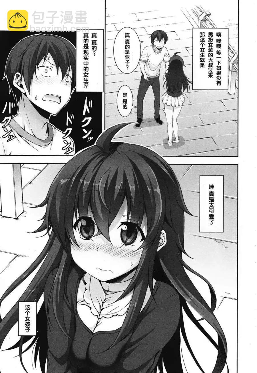 《线上游戏的老婆不可能是女生？》第01回 第37页