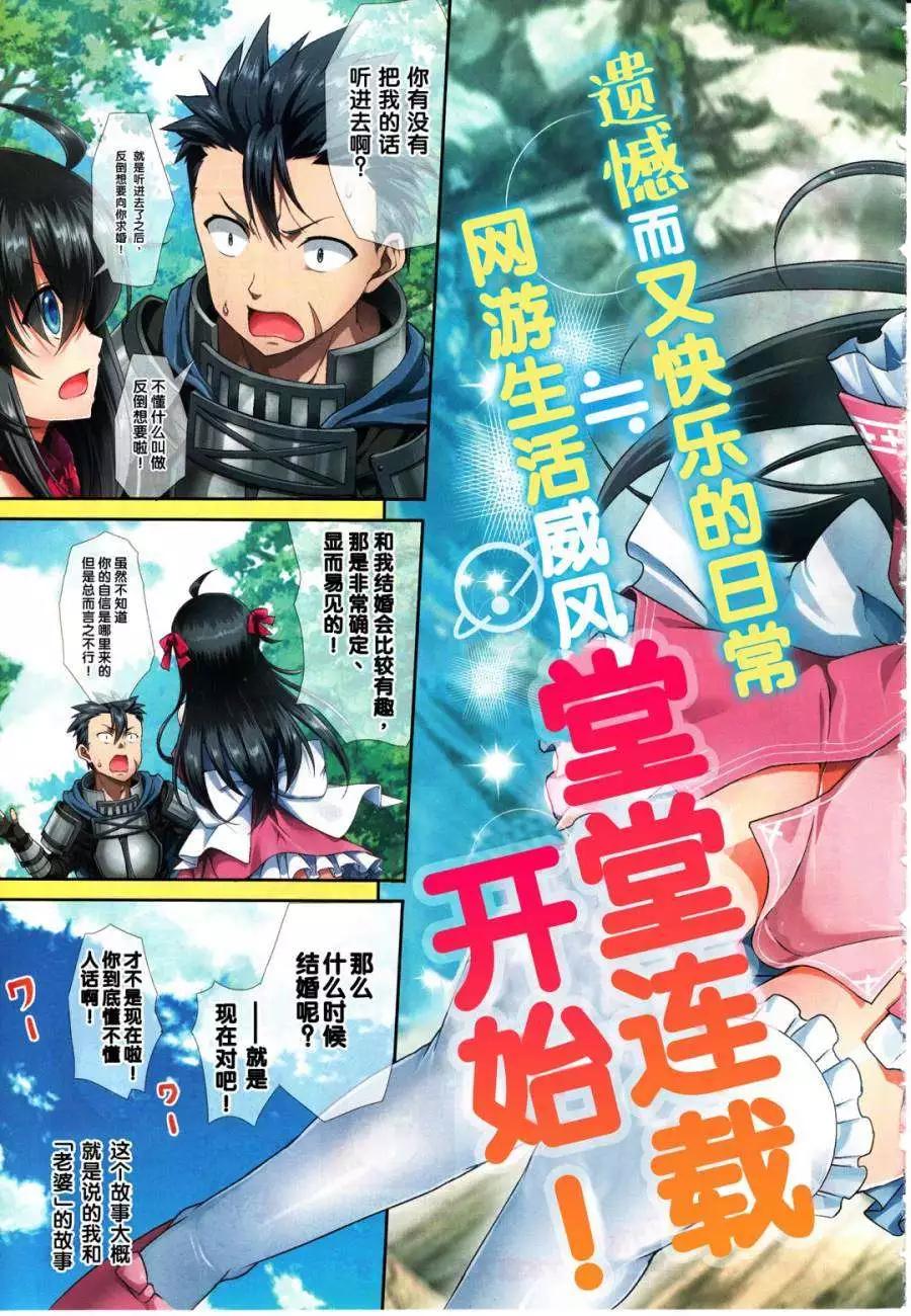 《线上游戏的老婆不可能是女生？》第01回 第3页