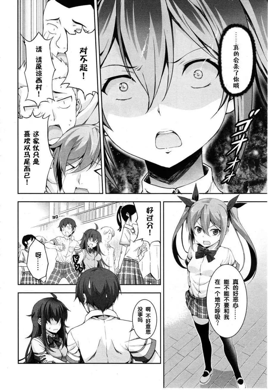 《线上游戏的老婆不可能是女生？》第01回 第8页