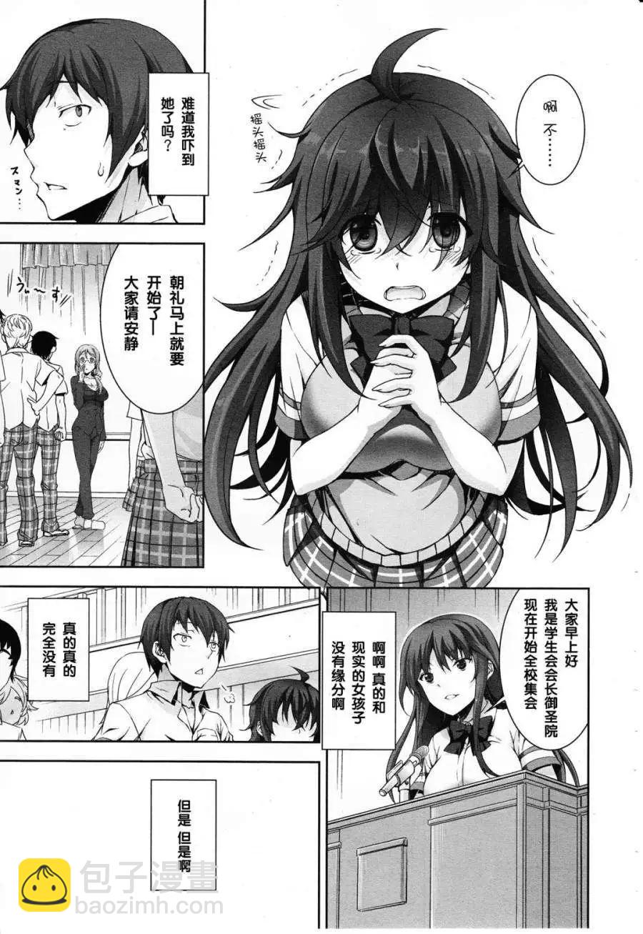 《线上游戏的老婆不可能是女生？》第01回 第9页