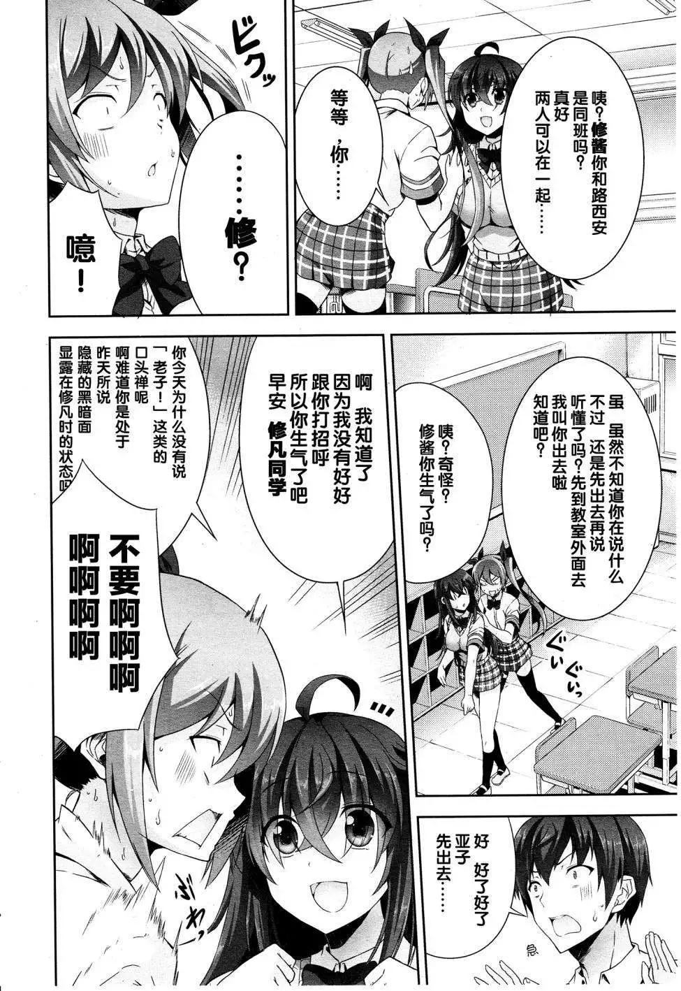 《线上游戏的老婆不可能是女生？》第03回 第14页